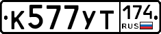 %D0%9A577%D0%A3%D0%A2174