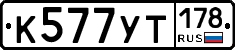 %D0%9A577%D0%A3%D0%A2178