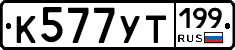 %D0%9A577%D0%A3%D0%A2199