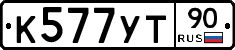 %D0%9A577%D0%A3%D0%A290