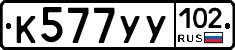 %D0%9A577%D0%A3%D0%A3102
