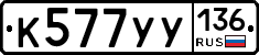 %D0%9A577%D0%A3%D0%A3136
