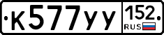 %D0%9A577%D0%A3%D0%A3152