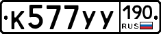 %D0%9A577%D0%A3%D0%A3190
