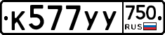 %D0%9A577%D0%A3%D0%A3750