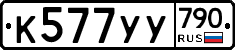 %D0%9A577%D0%A3%D0%A3790