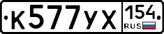 %D0%9A577%D0%A3%D0%A5154