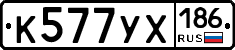 %D0%9A577%D0%A3%D0%A5186