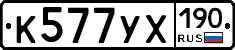 %D0%9A577%D0%A3%D0%A5190