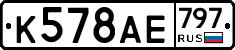 %D0%9A578%D0%90%D0%95797