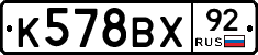%D0%9A578%D0%92%D0%A592
