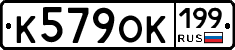%D0%9A579%D0%9E%D0%9A199