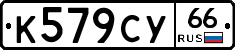 %D0%9A579%D0%A1%D0%A366