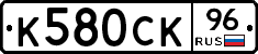 %D0%9A580%D0%A1%D0%9A96