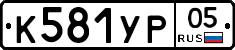 %D0%9A581%D0%A3%D0%A005