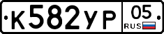 %D0%9A582%D0%A3%D0%A005