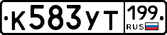 %D0%9A583%D0%A3%D0%A2199