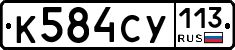 %D0%9A584%D0%A1%D0%A3113