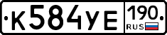 %D0%9A584%D0%A3%D0%95190