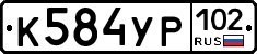 %D0%9A584%D0%A3%D0%A0102