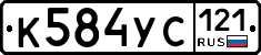 %D0%9A584%D0%A3%D0%A1121