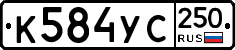 %D0%9A584%D0%A3%D0%A1250