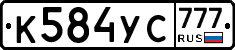%D0%9A584%D0%A3%D0%A1777