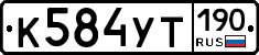 %D0%9A584%D0%A3%D0%A2190