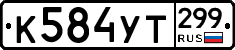 %D0%9A584%D0%A3%D0%A2299