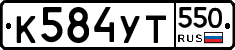 %D0%9A584%D0%A3%D0%A2550
