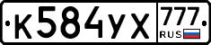 %D0%9A584%D0%A3%D0%A5777