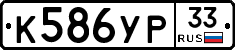 %D0%9A586%D0%A3%D0%A033