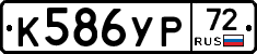 %D0%9A586%D0%A3%D0%A072
