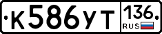 %D0%9A586%D0%A3%D0%A2136