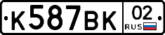 %D0%9A587%D0%92%D0%9A02