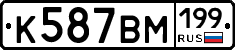 %D0%9A587%D0%92%D0%9C199