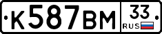 %D0%9A587%D0%92%D0%9C33