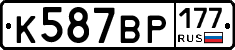 %D0%9A587%D0%92%D0%A0177