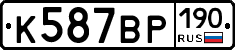 %D0%9A587%D0%92%D0%A0190