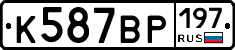 %D0%9A587%D0%92%D0%A0197