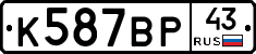 %D0%9A587%D0%92%D0%A043