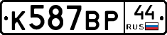 %D0%9A587%D0%92%D0%A044