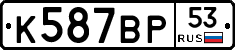 %D0%9A587%D0%92%D0%A053