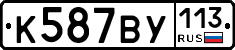%D0%9A587%D0%92%D0%A3113