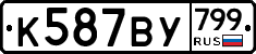 %D0%9A587%D0%92%D0%A3799