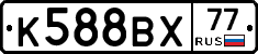 %D0%9A588%D0%92%D0%A577