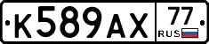 %D0%9A589%D0%90%D0%A577