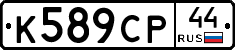 %D0%9A589%D0%A1%D0%A044