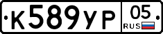 %D0%9A589%D0%A3%D0%A005