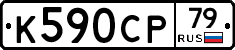 %D0%9A590%D0%A1%D0%A079